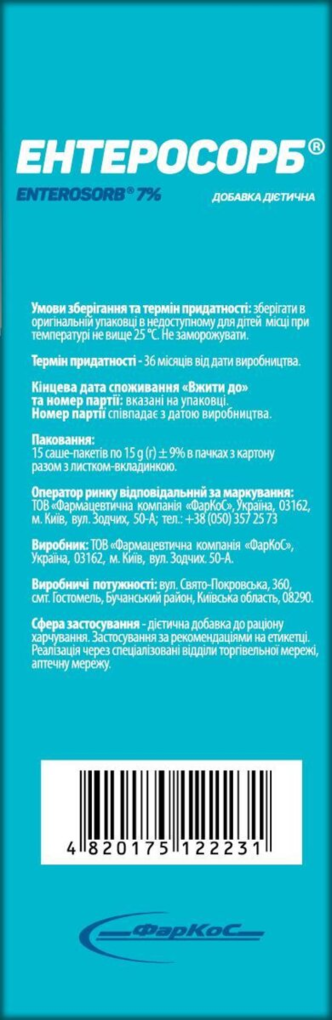 ЕнтероСорб 7% у саше-пакет по 15 гр. № 15