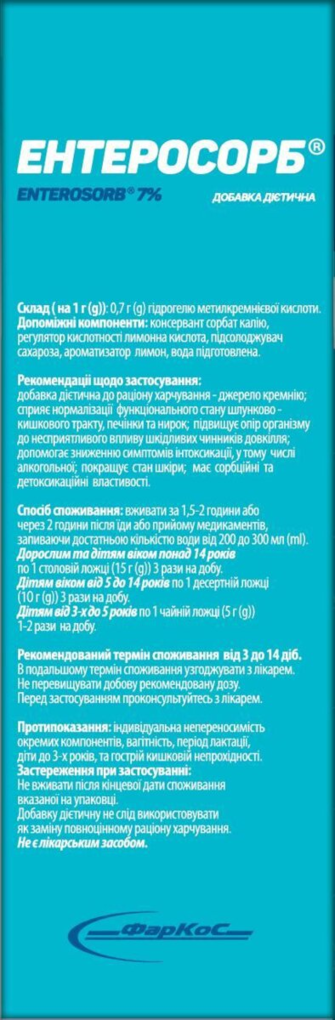 ЕнтероСорб 7% у саше-пакет по 15 гр. № 15