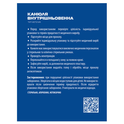 Канюля внутрішньовенна MP MedPlast 21G тип метелик, 1 штука