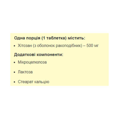 Хітозан Stark Pharm Chitosan, 90 таблеток