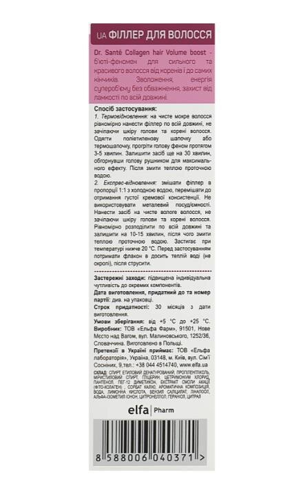 Філер Dr.Sante Collagen для волосся, 100 мл
