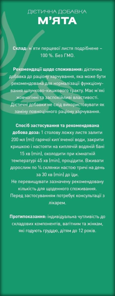 М'ята по 50 г у пач. Ronpharm