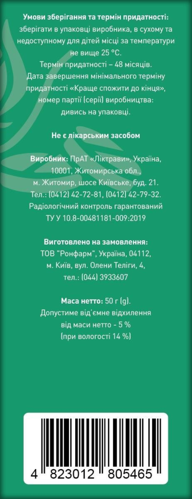 М'ята по 50 г у пач. Ronpharm