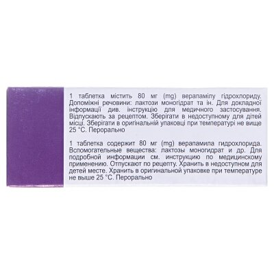 Верапамілу гідрохлорид таблетки, в/плів. обол. по 80 мг №50 (10х5)