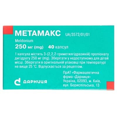 Метамакс капсули по 250 мг №40 (10х4)
