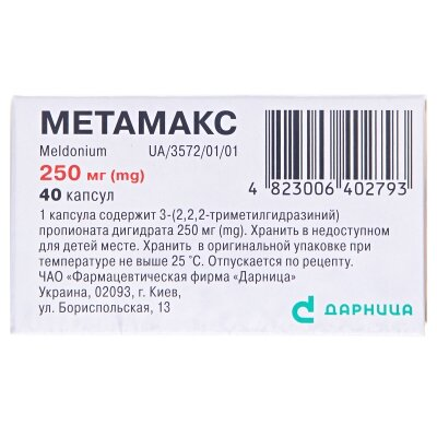 Метамакс капсули по 250 мг №40 (10х4)
