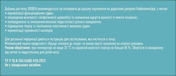 Ліовен таблетки в/плів. обол. №60