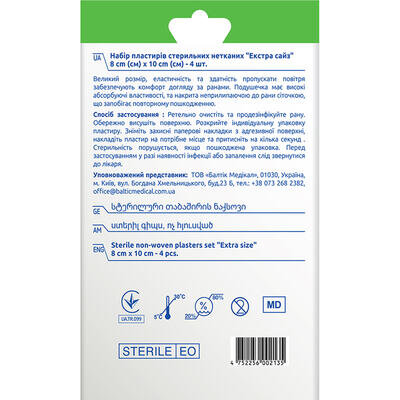 Пластир медичний Ecoplast ExtraSize стерильний нетканний 8 см х 10 cм, 4 штуки