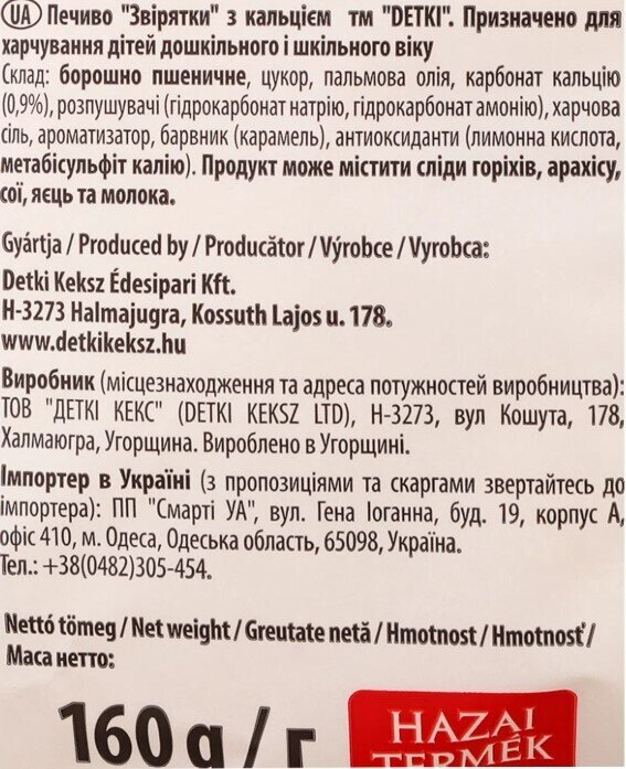 Печиво Allatfiguras keksz дитяче Зоологічне з бананом, 160 г