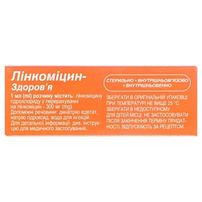 Лінкоміцин-Здоров'я розчин д/ін. 300 мг/мл по 1 мл №10 в амп.