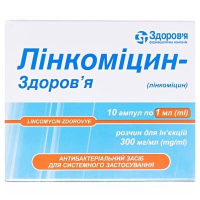 Лінкоміцин-Здоров'я розчин д/ін. 300 мг/мл по 1 мл №10 в амп.