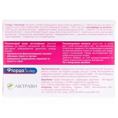 Фіорда Юніор пастилки д/розсмок. зі смак. малин. №15