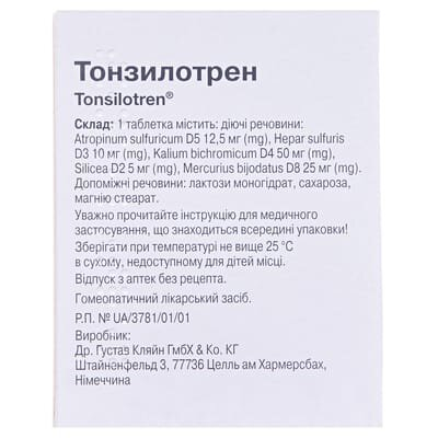 Тонзилотрен таблетки №40 (20х2)