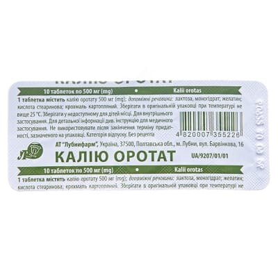 Калію оротат таблетки по 500 мг №10
