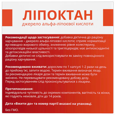 Ліпоктан капсули по 400 мг №30