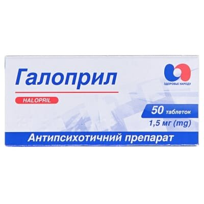 Галоприл таблетки по 1.5 мг №50 (10х5)