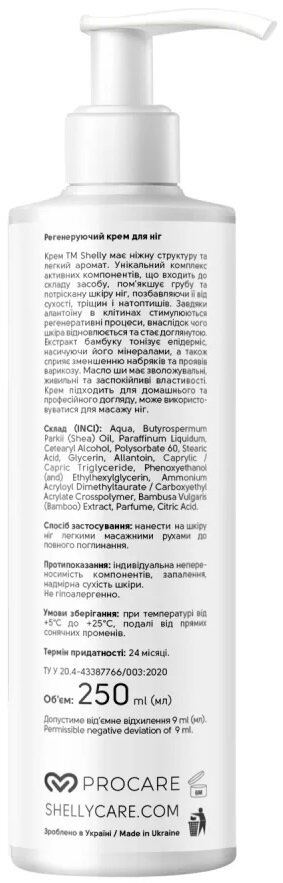 Крем для ніг Shelly регенеруючий з алантоїном, екстрактом бамбука і маслом ши, 250 мл