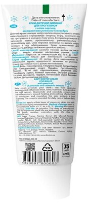 Крем дитячий Bioton Cosmetics Зимовий для прогулянок, 75 мл