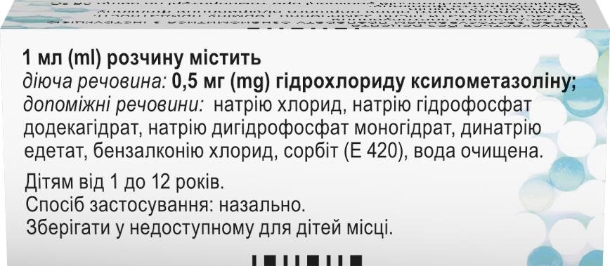 Галазолін краплі наз., р-н, 0.05 % по 10 мл у флак.-крап.