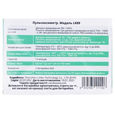 Пульсоксиметр Pulse Oximeter LK89