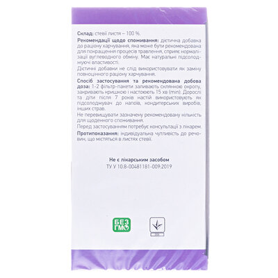 Стевія листя по 0.5 г №20 у філ.-пак.