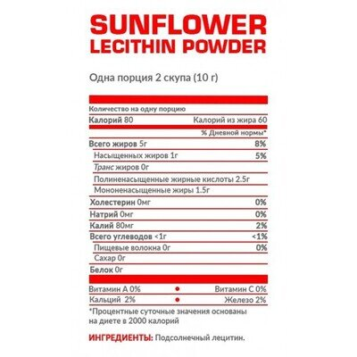 Лецитин Соняшниковий Nosorog Sunflower Lecithin Powder, 200 г