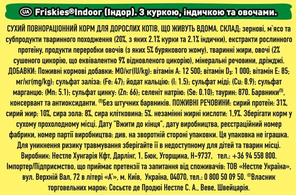 Корм сухий для кішок Purina Friskies Indoor з куркою та овочами, 1,5 кг