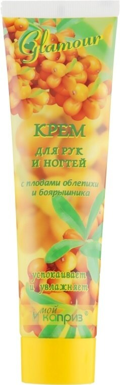Крем для рук і нігтів Мій каприз з екстрактами плодів обліпихи і глоду, 100 мл