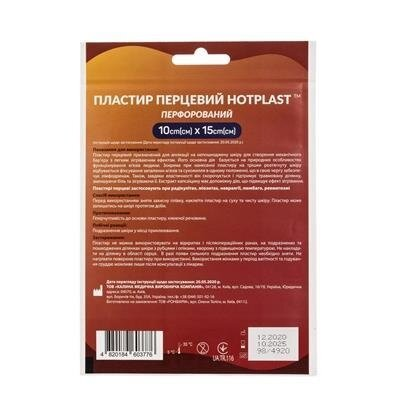 Пластир перцевий Хотпласт перфорований, 10 см x 15 см, 1 штука