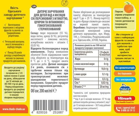 Сік Чудо-Чадо персиковий з м'якоттю, з цукром, 200 мл