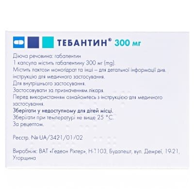 Тебантин капсули по 300 мг №100 (10х10)