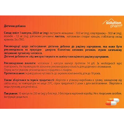 Йохімбе плюс Solution Pharm капсули по 250 мг №30