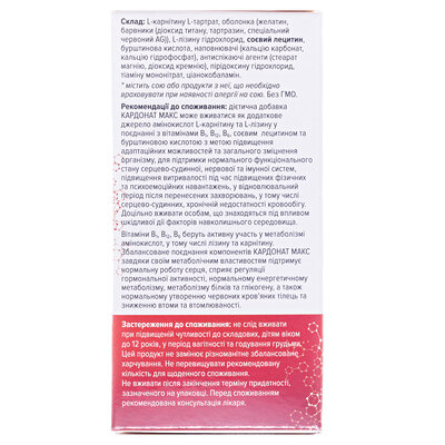 Кардонат Макс капсули №20 у флак.