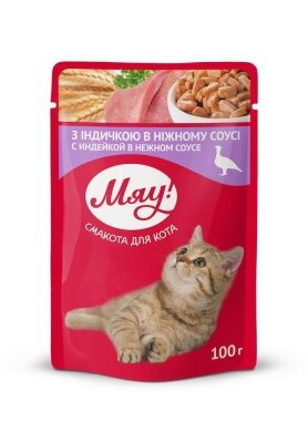 Корм вологий Мяу! для дорослих кішок з індичкою в ніжному соусі, 100 г