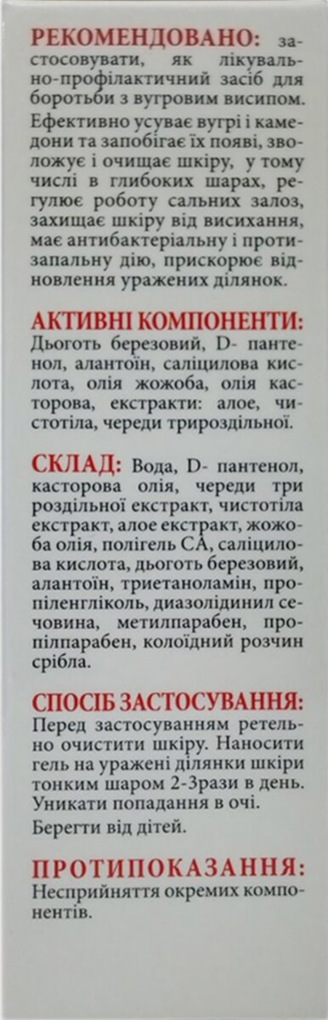 Акне Актив гель для лікування вугрової висипки, 50 мл
