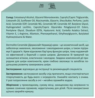 Крем Dermolite Ceramide, 100 г
