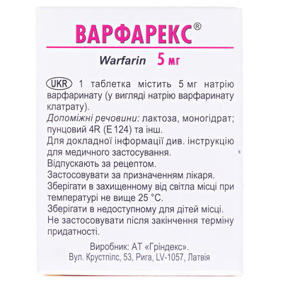 Варфарекс таблетки по 5 мг №100 у конт.