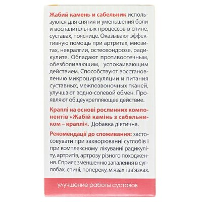 Жабій камінь з сабельником краплі по 50 мл у флак.