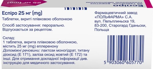 Еспіро таблетки, в/плів. обол. по 25 мг №30 (10х3)