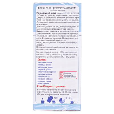 Фіточай Ключі Здоров'я №14 Протизастудний по 1.5 г №20 у філ.-пак.