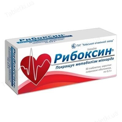 Рибоксин таблетки, в/плів. обол. по 200 мг №50 (10х5)