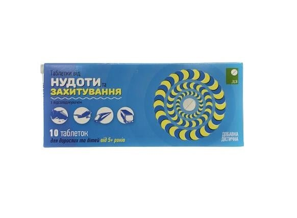 Таблетки від захитування та нудоти ДЗ з підсолоджувачем №10