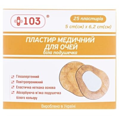 Пластир медичний +103 для очей, стерильний, неткана основа, біла подушечка, розмір 5 см х 6,2 см, 25 штук