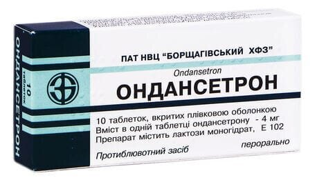 Ондансетрон таблетки, в/плів. обол. по 4 мг №10