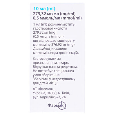 Дотавіст розчин д/ін. 279.32 мг/мл (0.5 ммоль/мл) по 10 мл у флак.