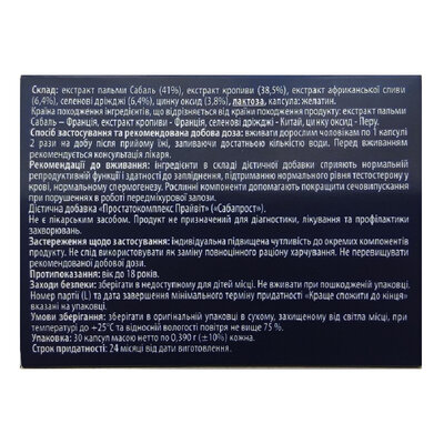 Сабапрост капсули №30