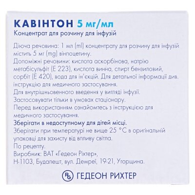 Кавінтон концентрат для р-ну д/інф. 5 мг/мл по 2 мл №10 (5х2) в амп.