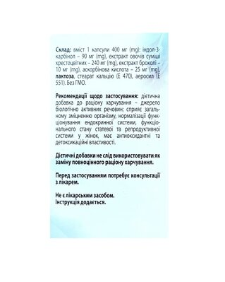 Індол капсули №60 у флак.