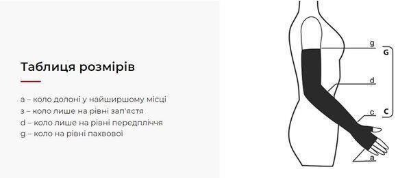 Рукав компресійний Lauma Medical CG 502 з рукавичкою, 2 клас компресії, колір натуральний, розмір 4D