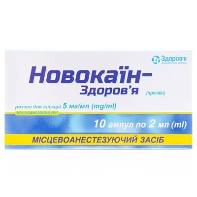 Новокаїн-Здоров'я розчин д/ін. 0.5 % по 2 мл №10 в амп.
